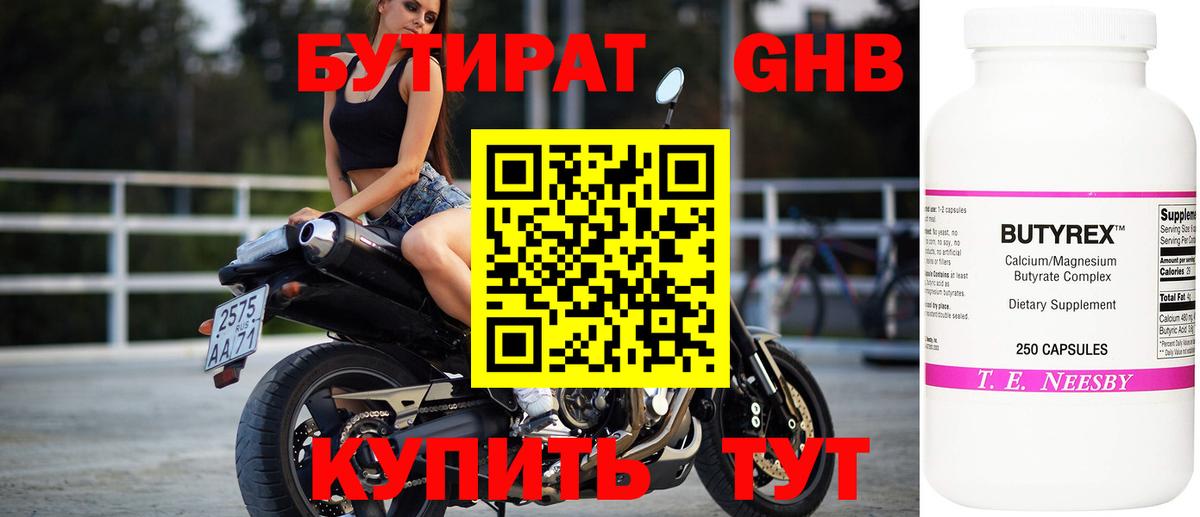БУТИРАТ  Вход с VPN  Красноуфимск  БУТИРАТ жидкий экстази 