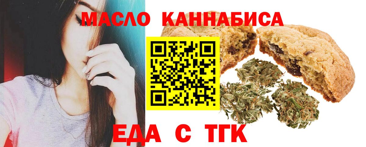 Красноуфимск  Печенье с ТГК марихуана  Вход с VPN 