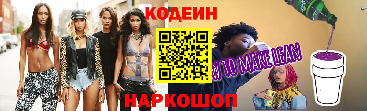 Кодеин Purple Drank Красноуфимск