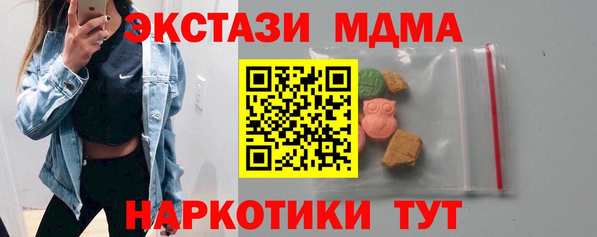 МДМА crystal  МДМА Molly  Вход с VPN  Красноуфимск 