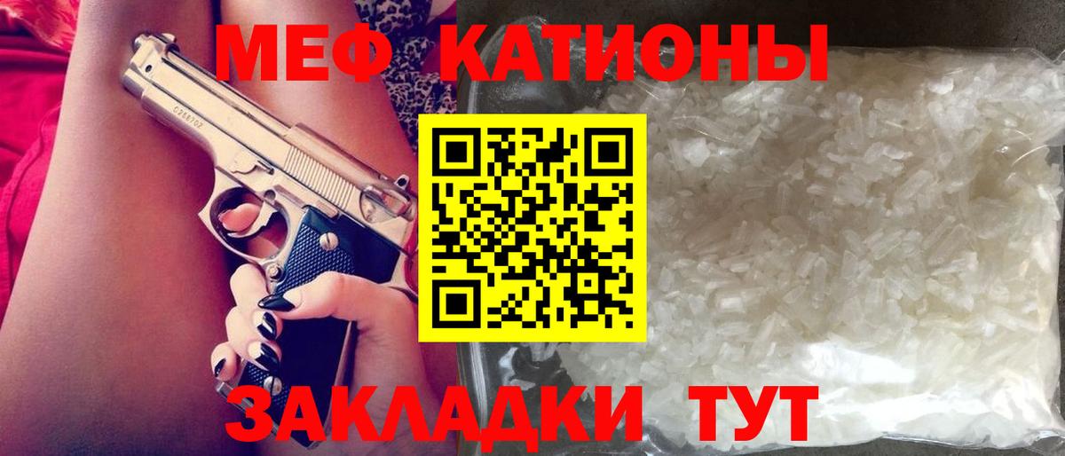 МЕФ  Мефедрон кристаллы  Вход с VPN  Красноуфимск 
