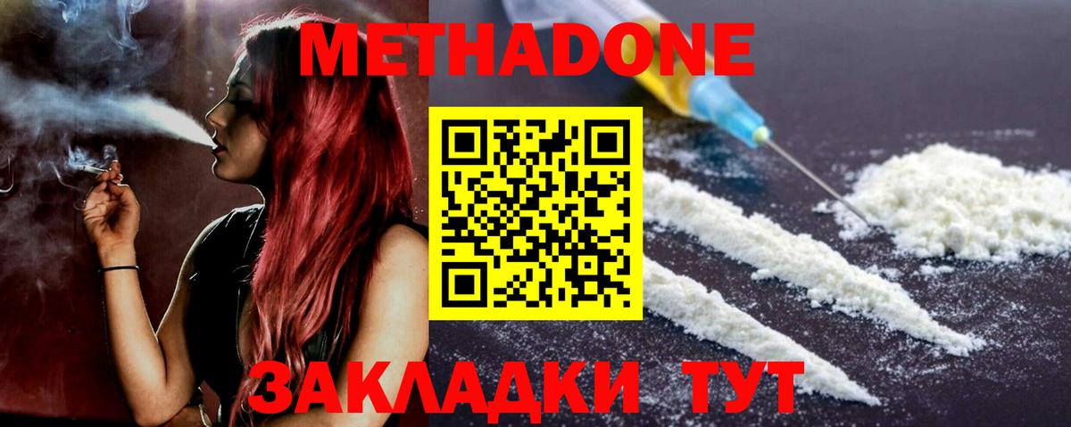 Красноуфимск  Метадон белоснежный  МЕТАДОН кристалл  Вход с VPN 