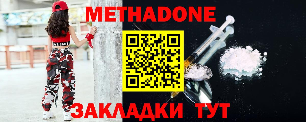 Метадон кристалл Красноуфимск